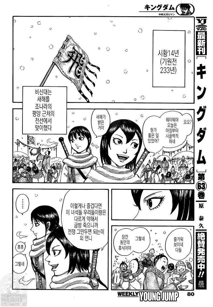 Read Kingdom Español Manga Online