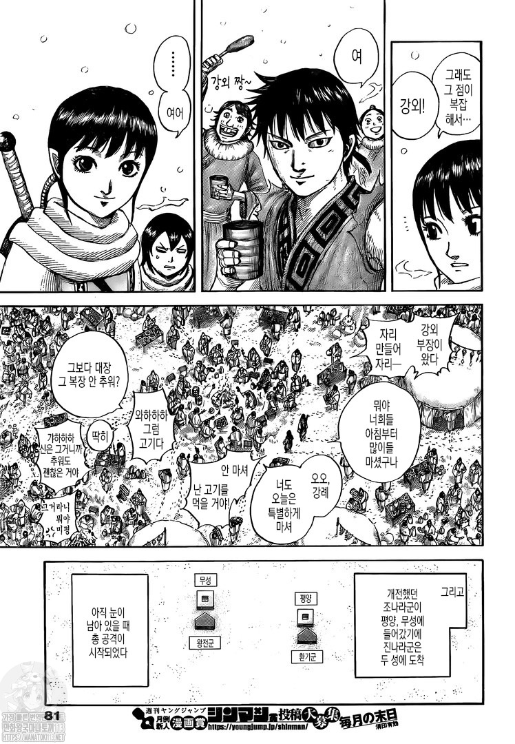 Read Kingdom Español Manga Online