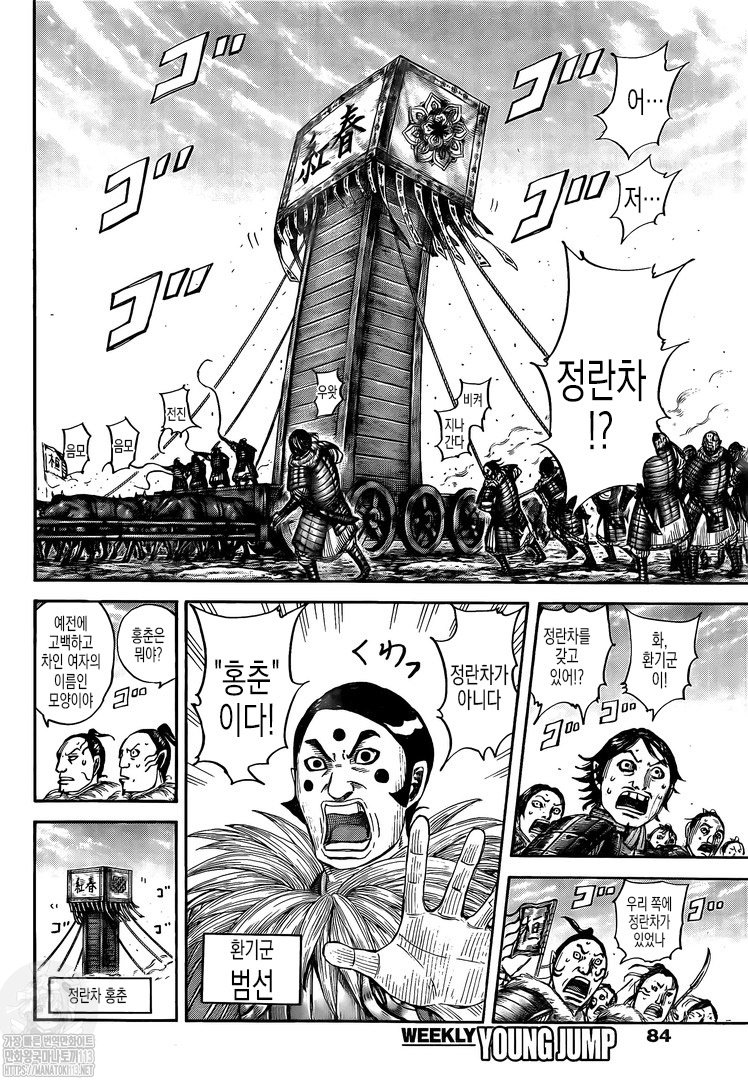 Read Kingdom Español Manga Online