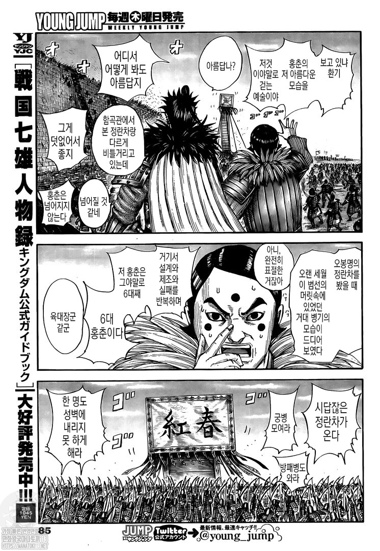 Read Kingdom Español Manga Online