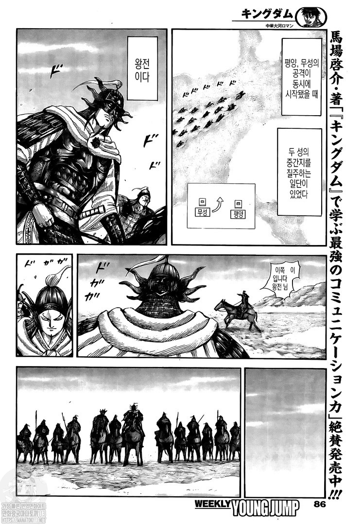 Read Kingdom Español Manga Online