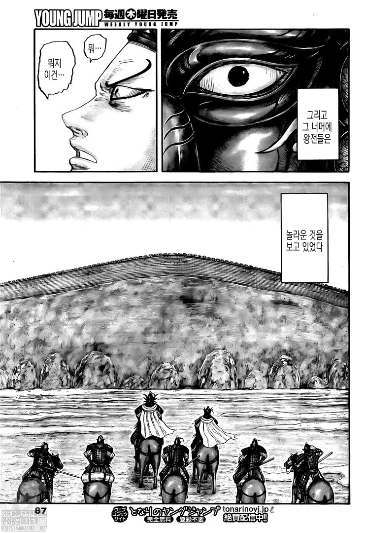 Read Kingdom Español Manga Online