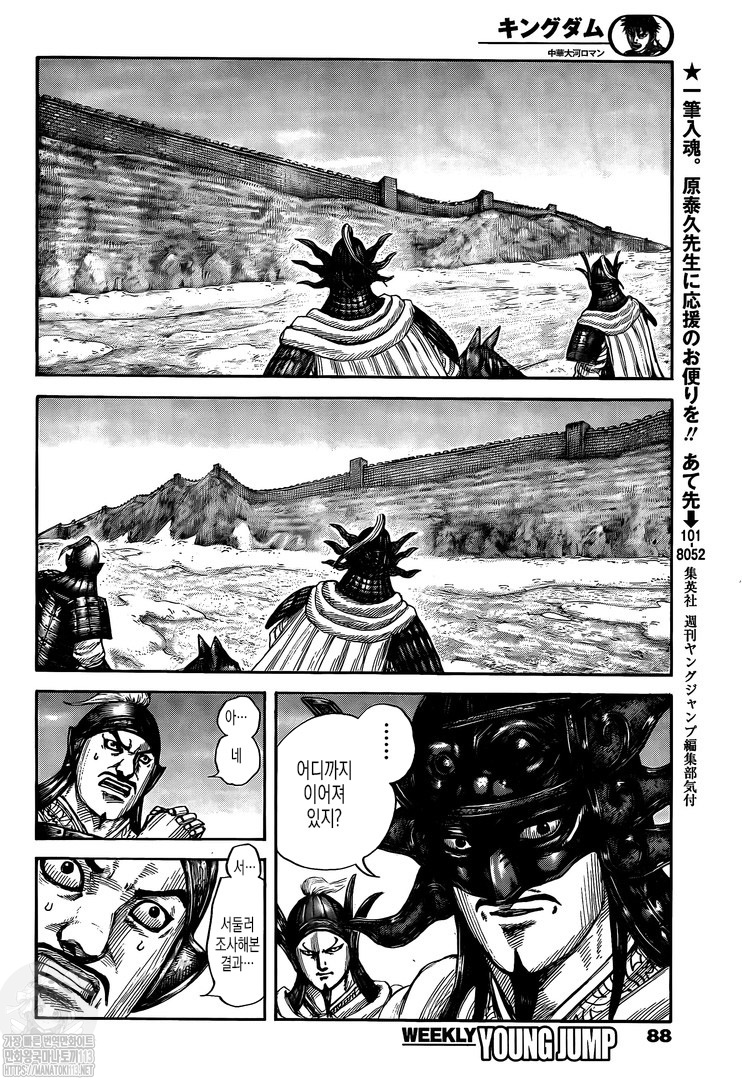 Read Kingdom Español Manga Online