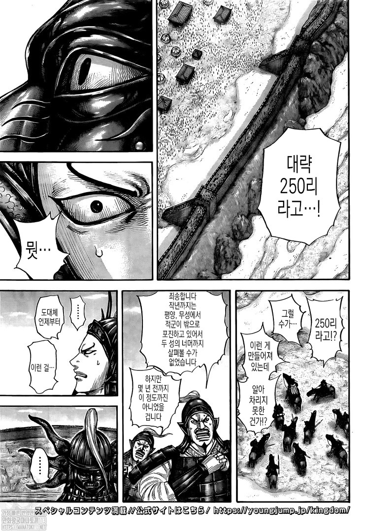 Read Kingdom Español Manga Online