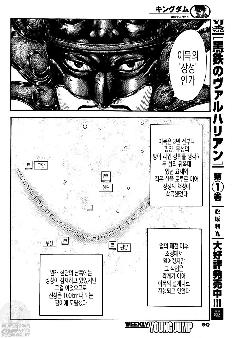 Read Kingdom Español Manga Online