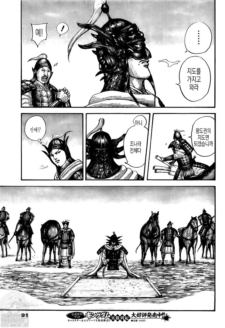 Read Kingdom Español Manga Online