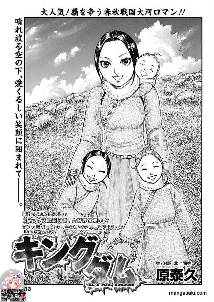 Read Kingdom Español Manga Online