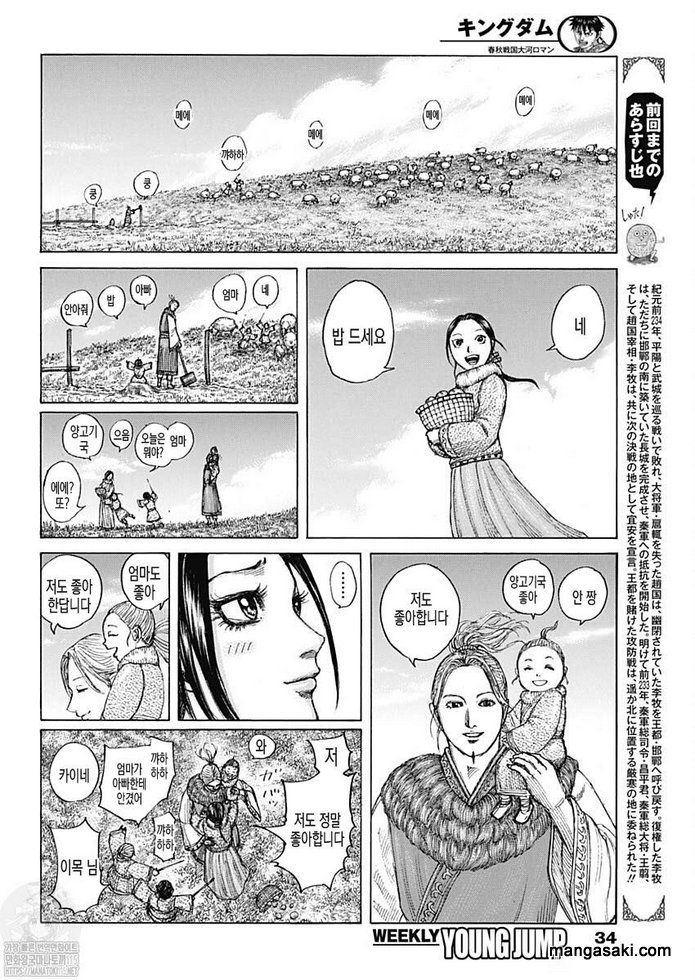 Read Kingdom Español Manga Online