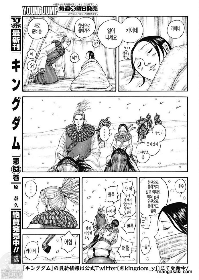 Read Kingdom Español Manga Online