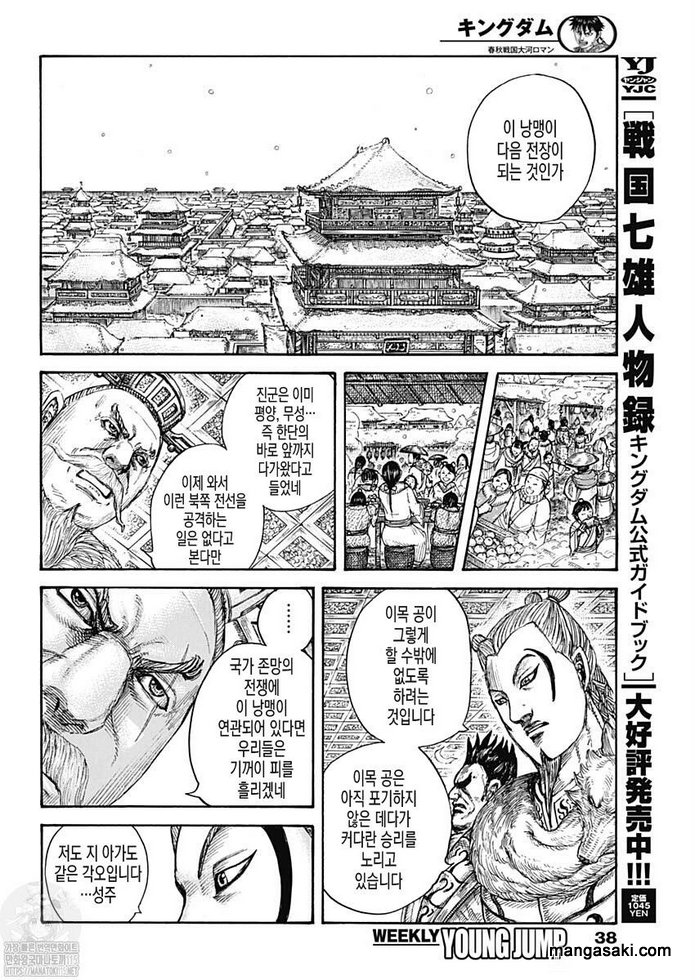 Read Kingdom Español Manga Online