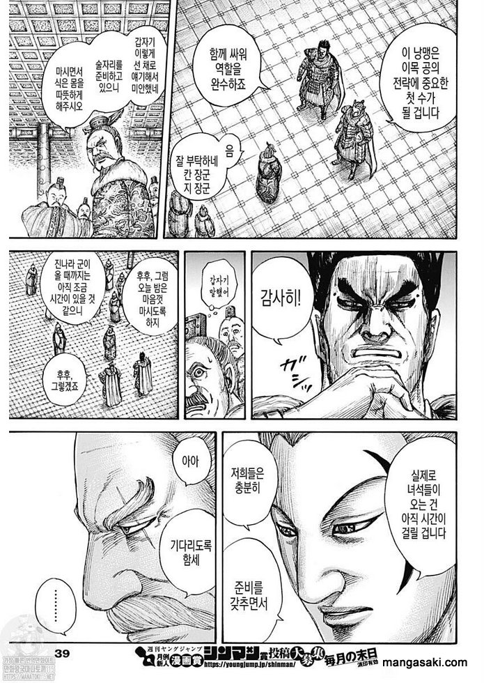 Read Kingdom Español Manga Online