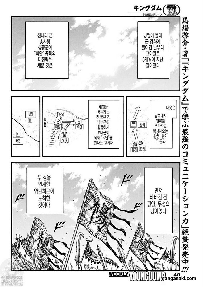 Read Kingdom Español Manga Online