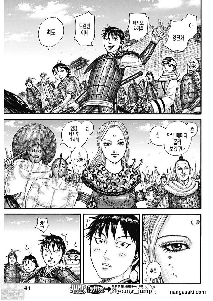 Read Kingdom Español Manga Online