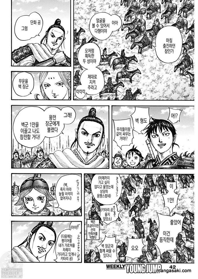 Read Kingdom Español Manga Online