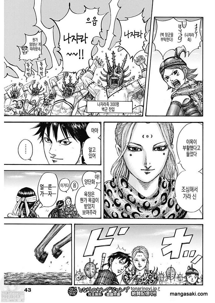 Read Kingdom Español Manga Online