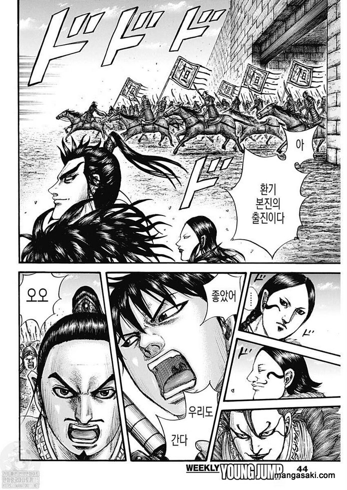 Read Kingdom Español Manga Online