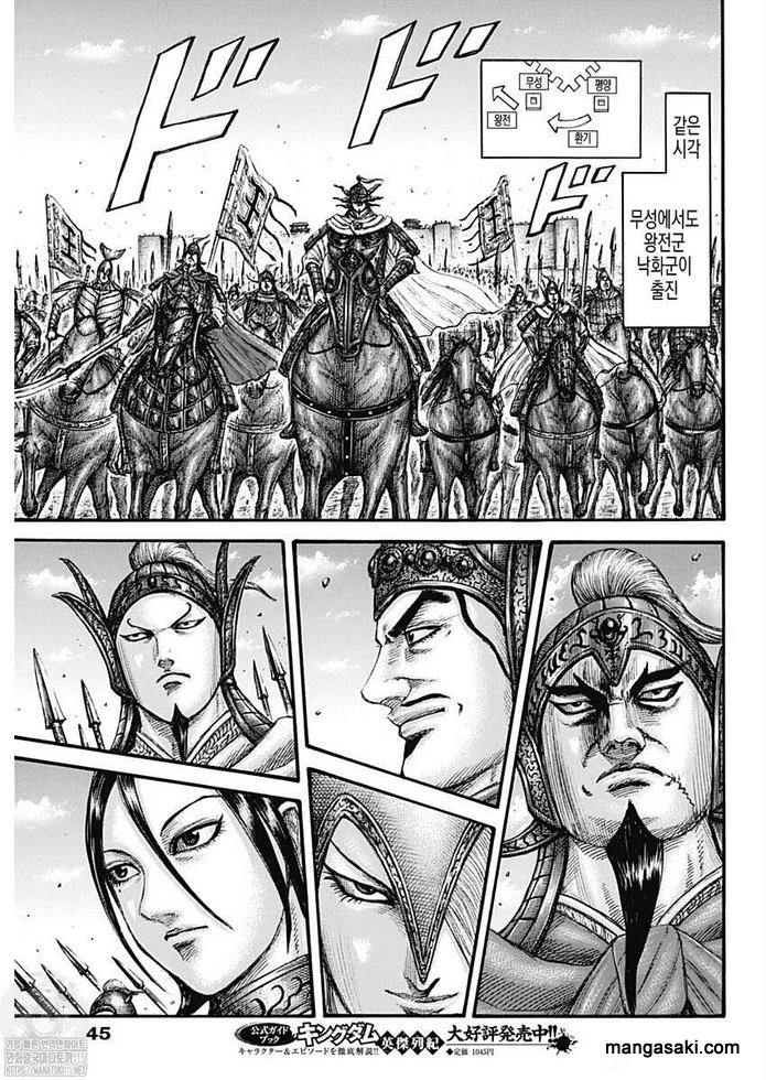 Read Kingdom Español Manga Online