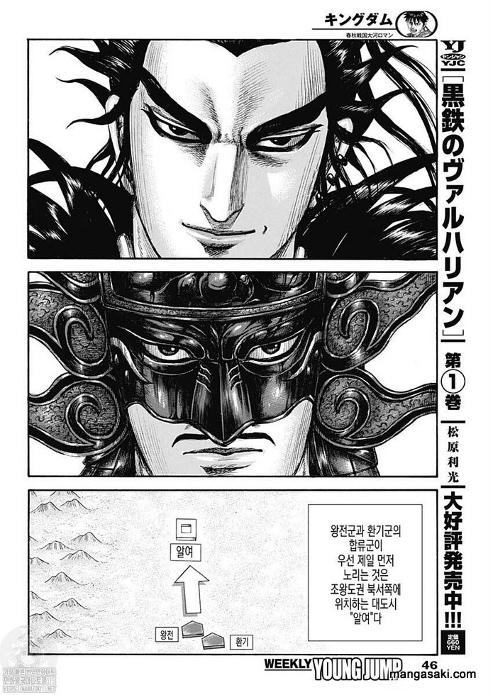 Read Kingdom Español Manga Online