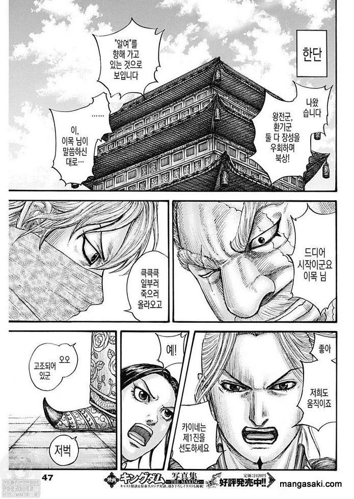 Read Kingdom Español Manga Online