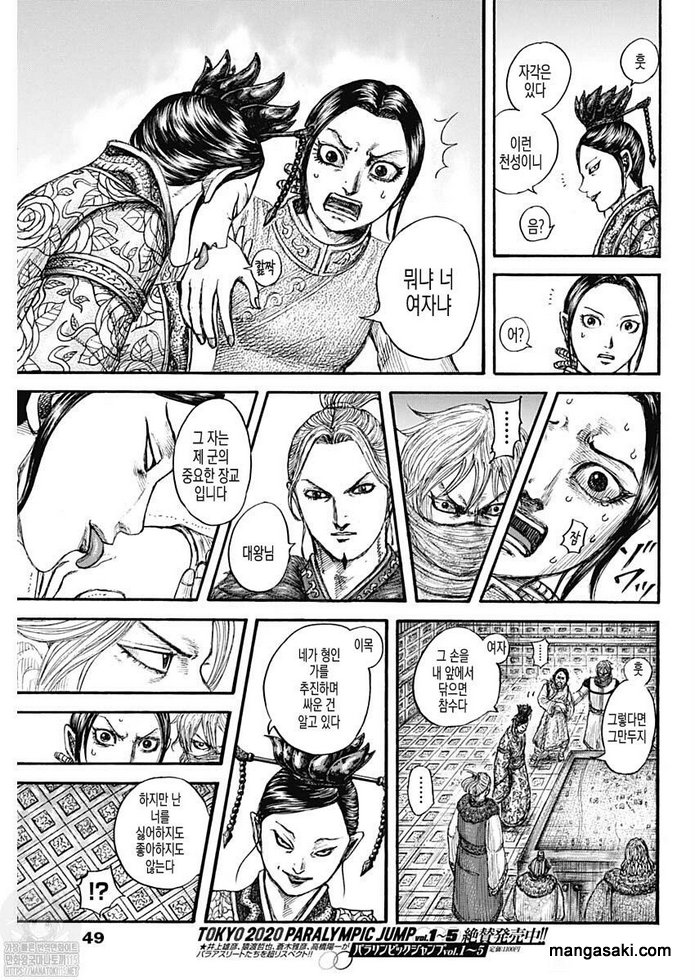 Read Kingdom Español Manga Online