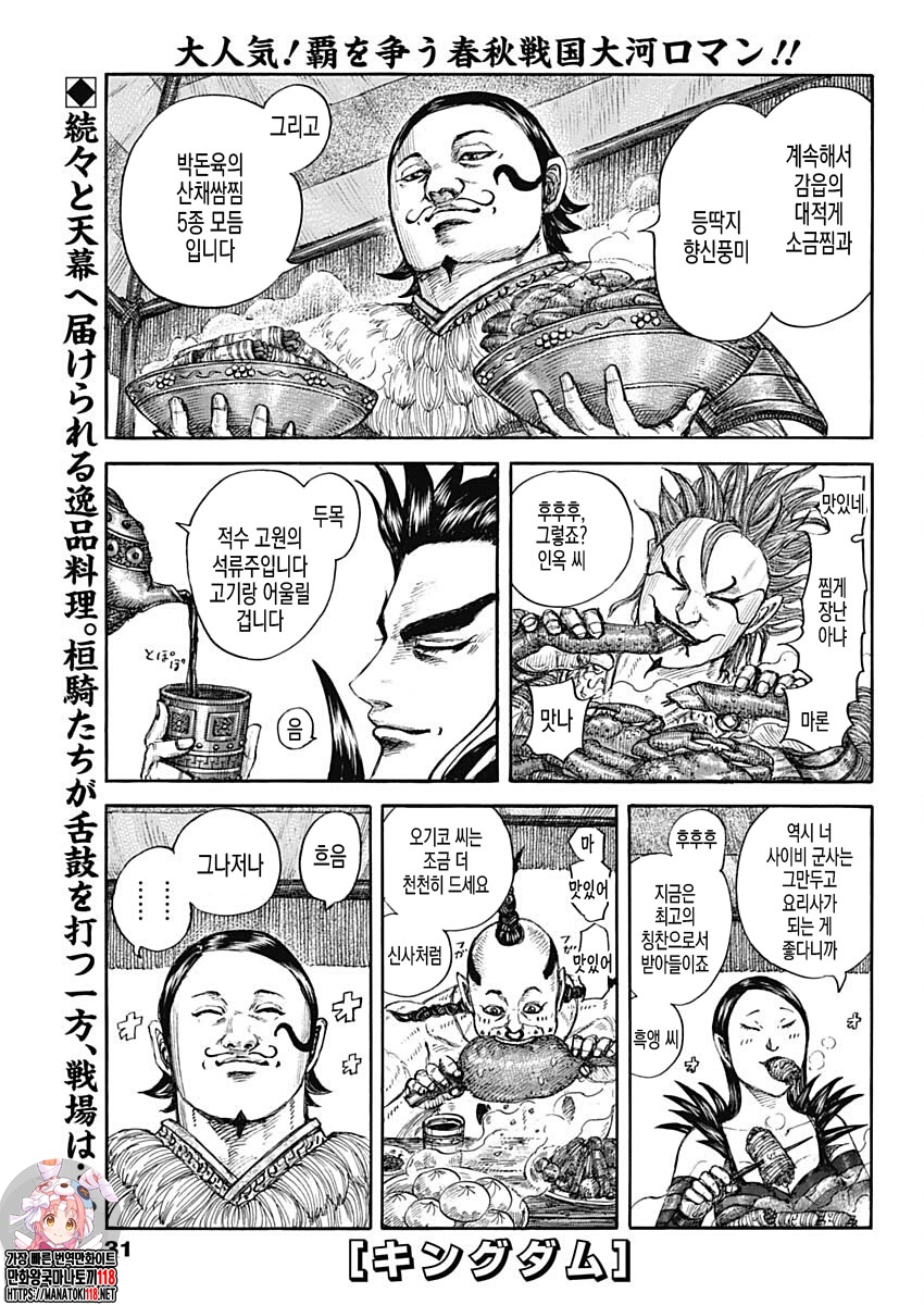 Read Kingdom Español Manga Online