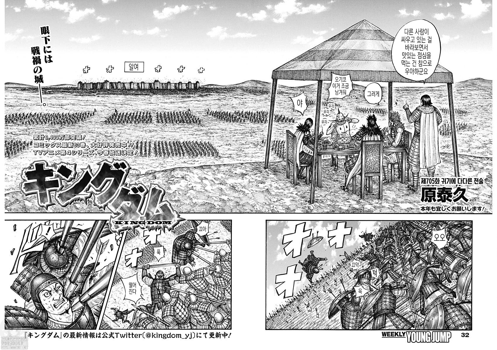 Read Kingdom Español Manga Online