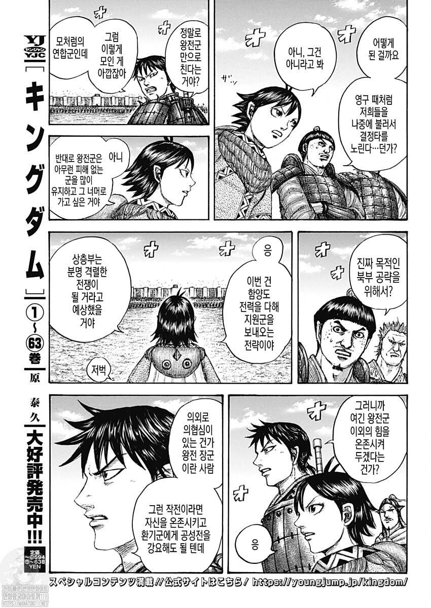 Read Kingdom Español Manga Online