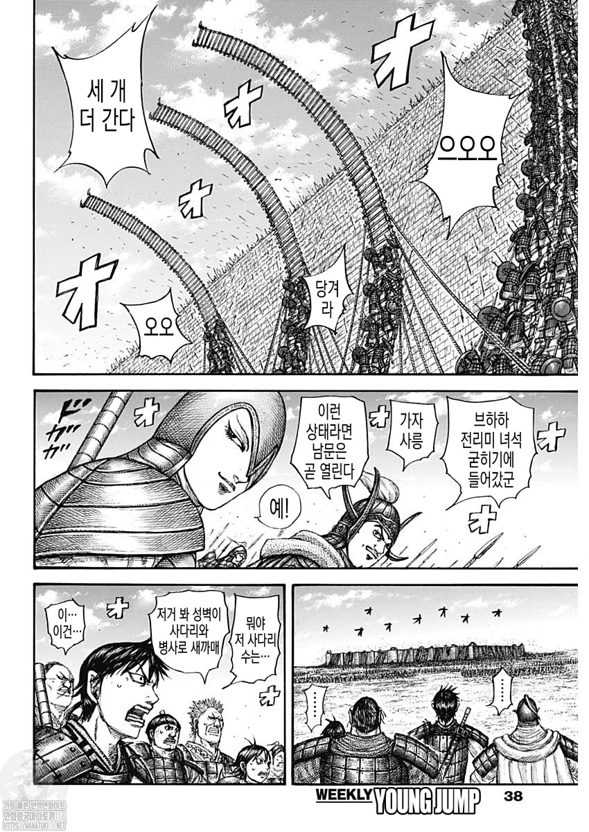 Read Kingdom Español Manga Online