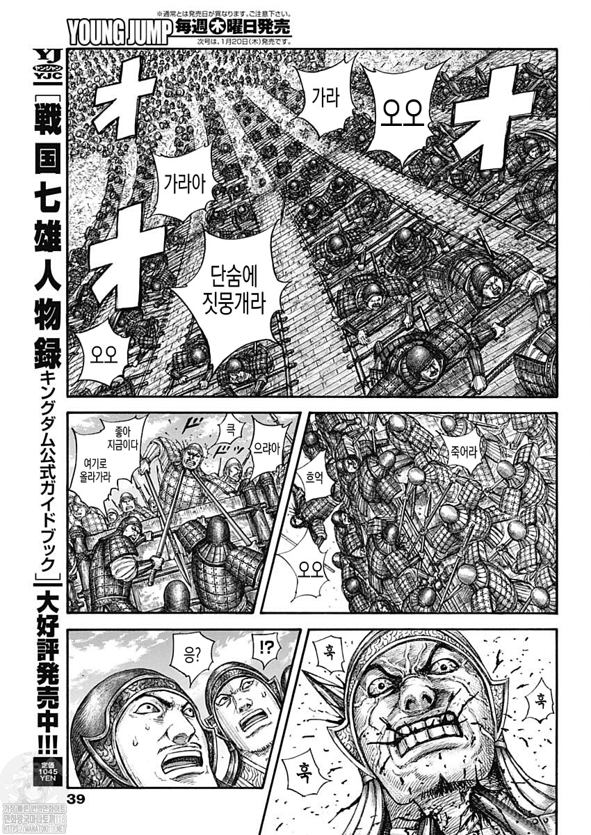 Read Kingdom Español Manga Online