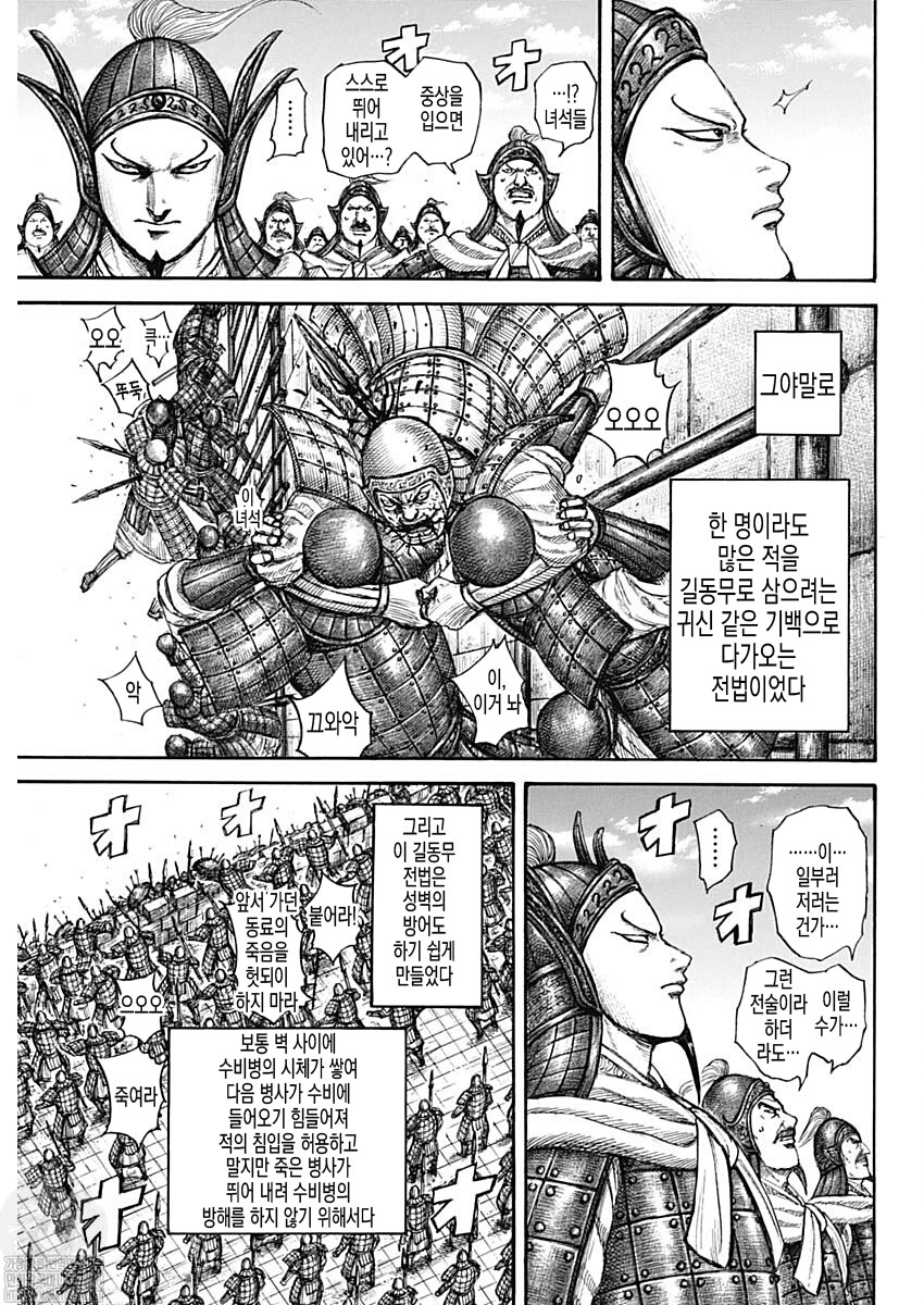 Read Kingdom Español Manga Online