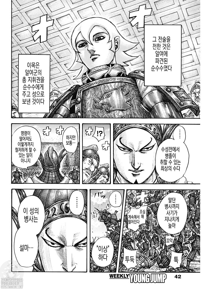 Read Kingdom Español Manga Online