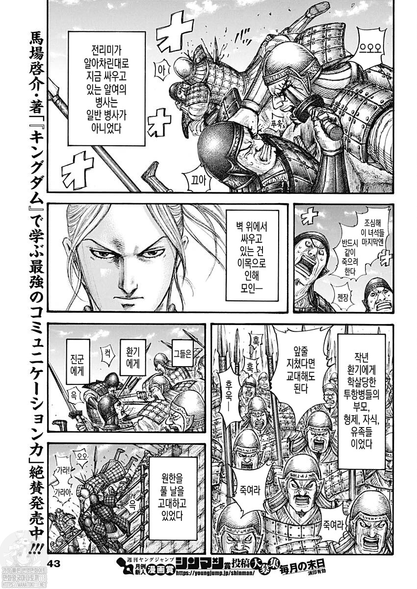 Read Kingdom Español Manga Online