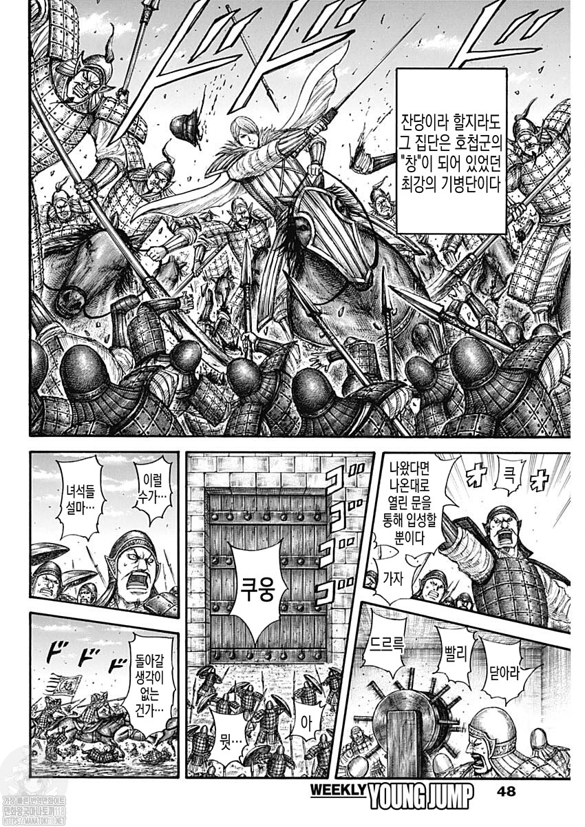 Read Kingdom Español Manga Online