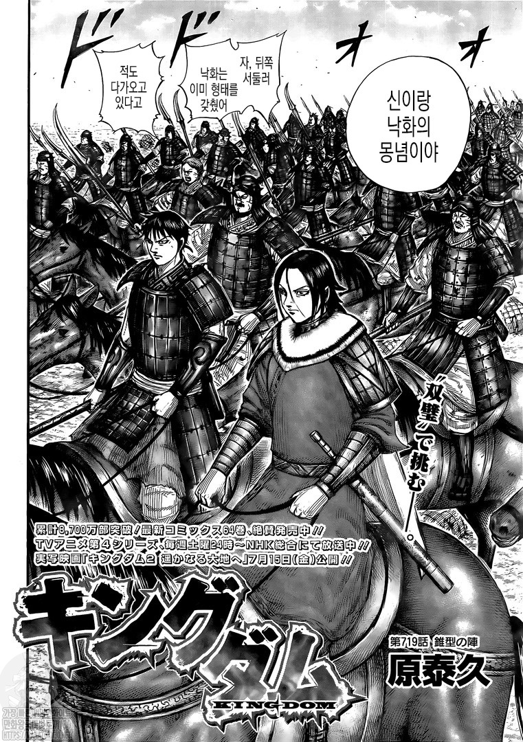 Read Kingdom Español Manga Online