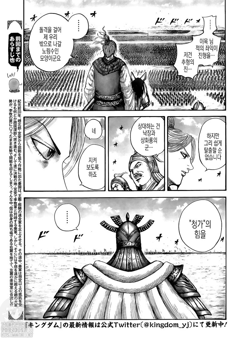 Read Kingdom Español Manga Online