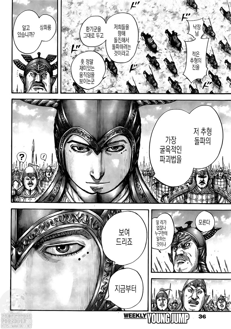 Read Kingdom Español Manga Online