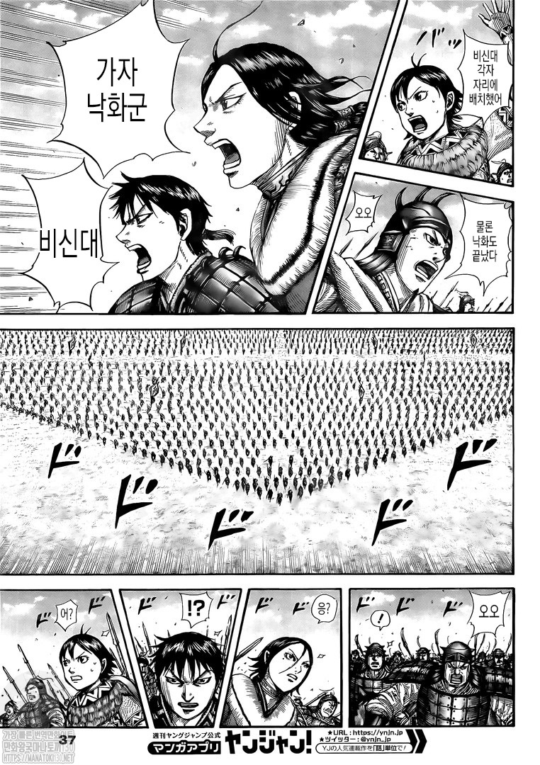 Read Kingdom Español Manga Online