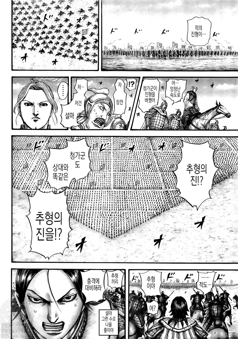 Read Kingdom Español Manga Online