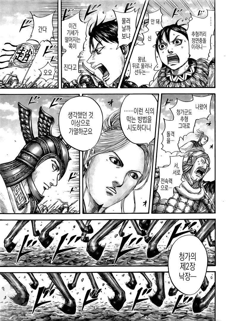 Read Kingdom Español Manga Online