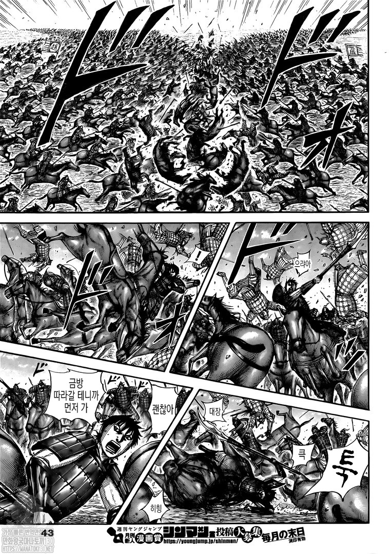 Read Kingdom Español Manga Online