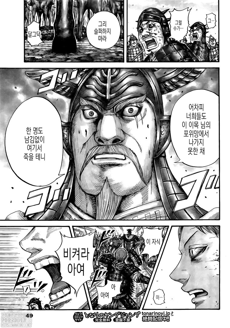 Read Kingdom Español Manga Online