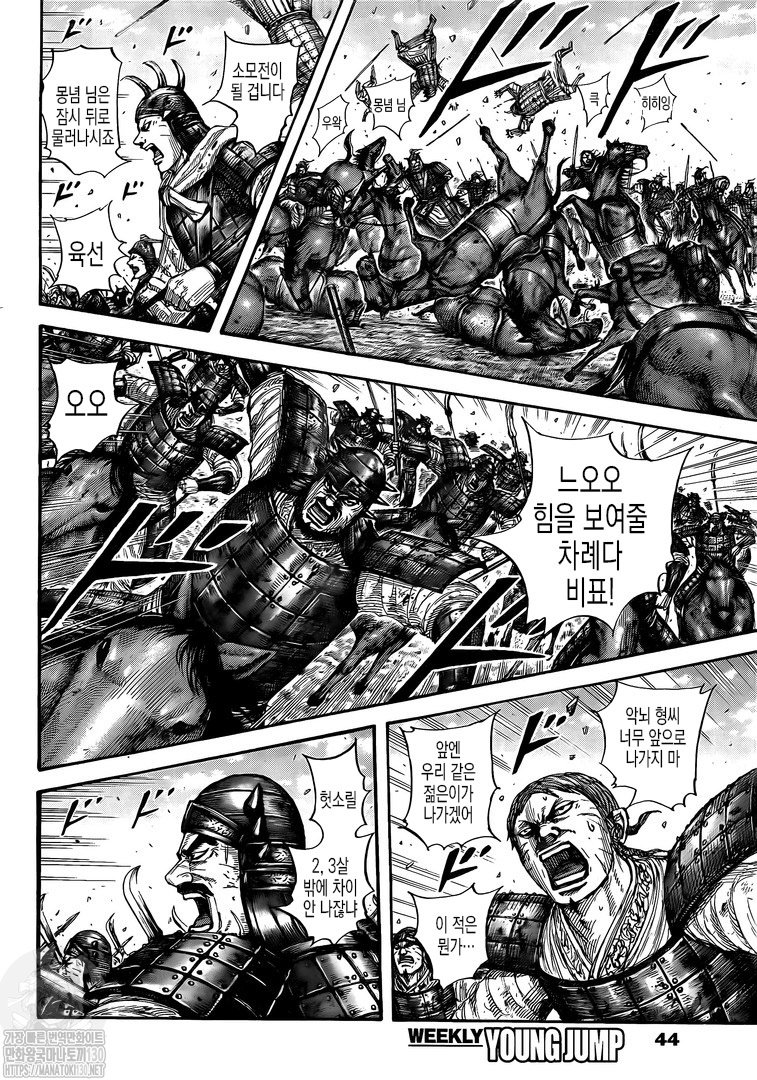 Read Kingdom Español Manga Online