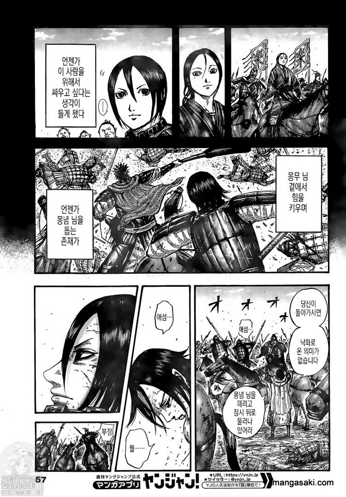 Read Kingdom Español Manga Online