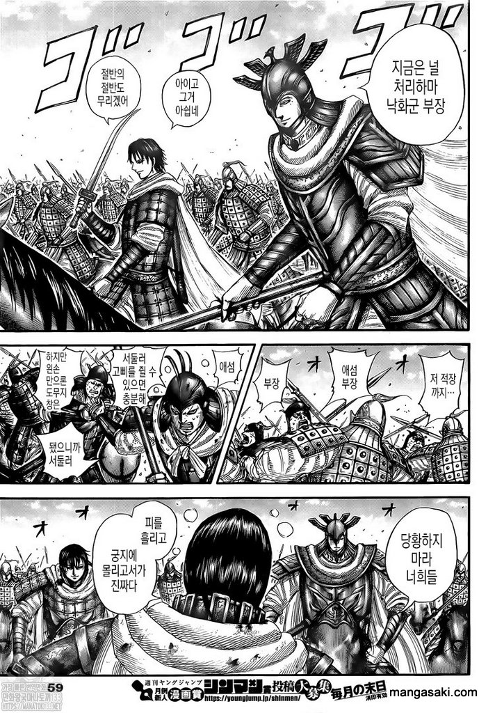 Read Kingdom Español Manga Online