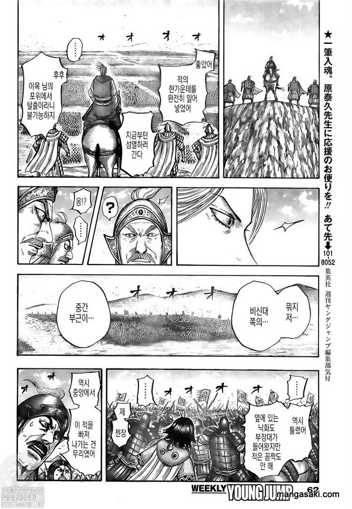 Read Kingdom Español Manga Online