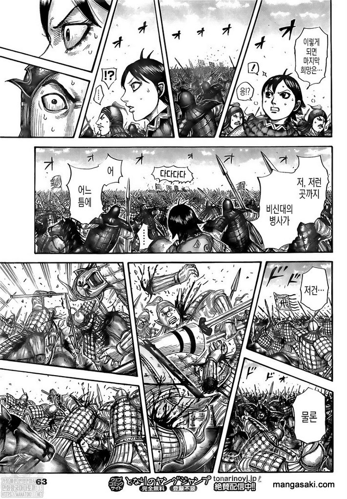 Read Kingdom Español Manga Online