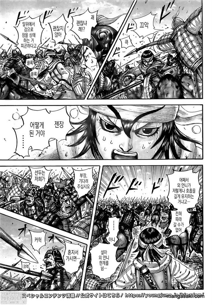 Read Kingdom Español Manga Online