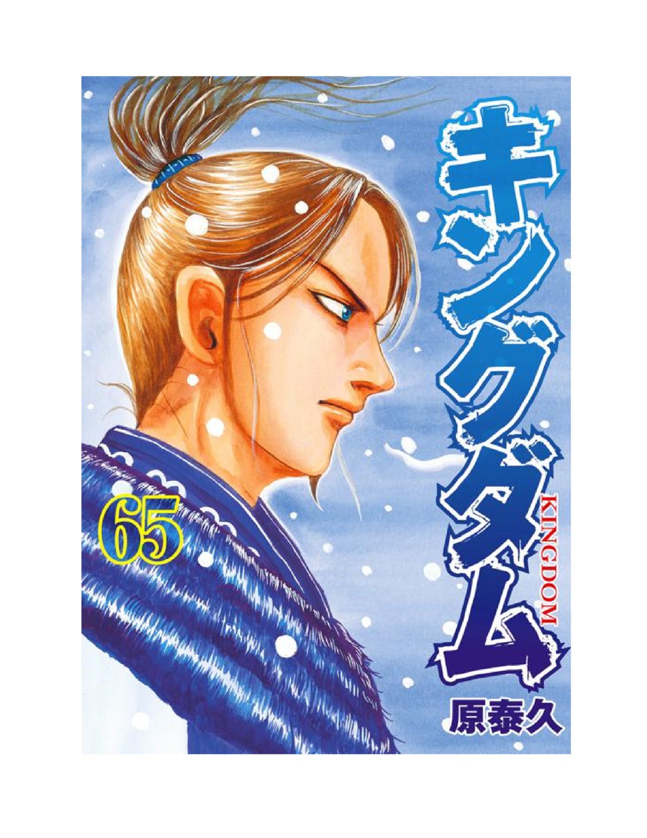 Read Kingdom Español Manga Online