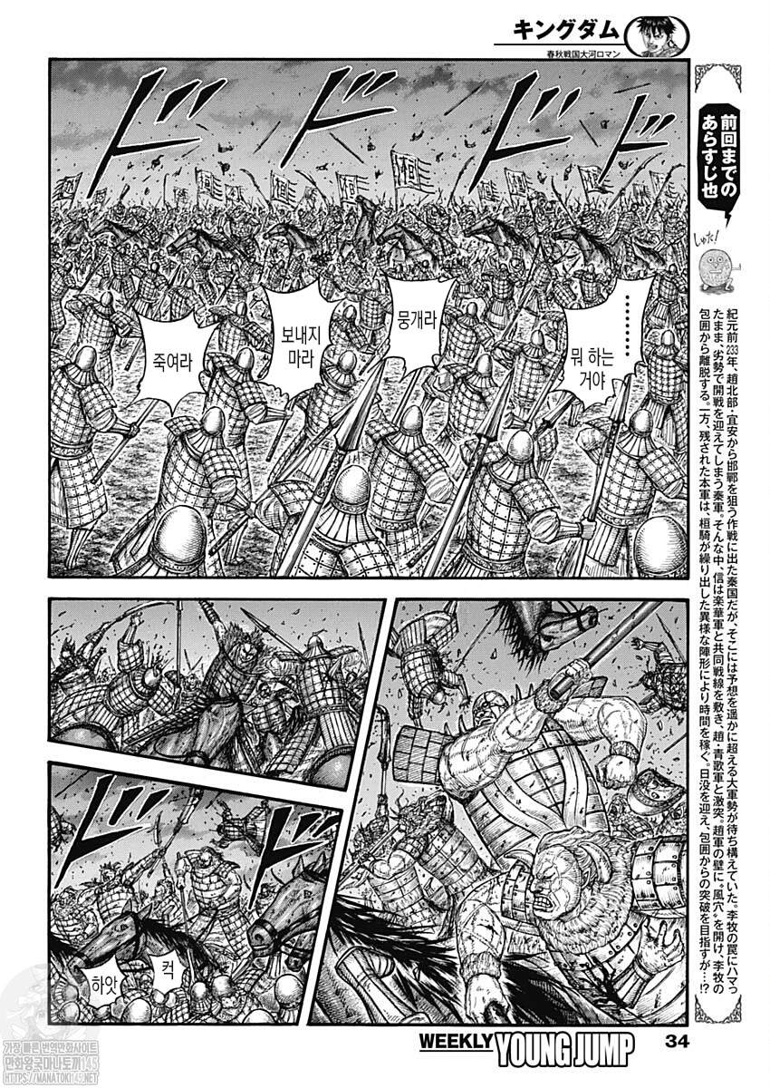 Read Kingdom Español Manga Online