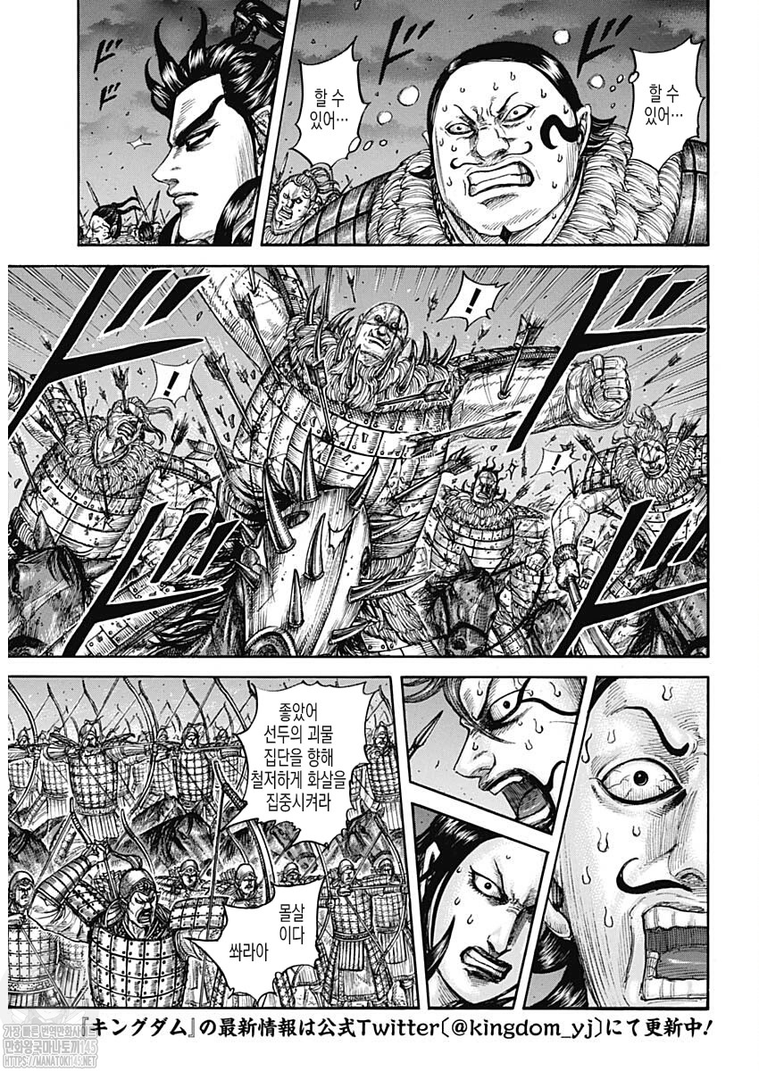 Read Kingdom Español Manga Online